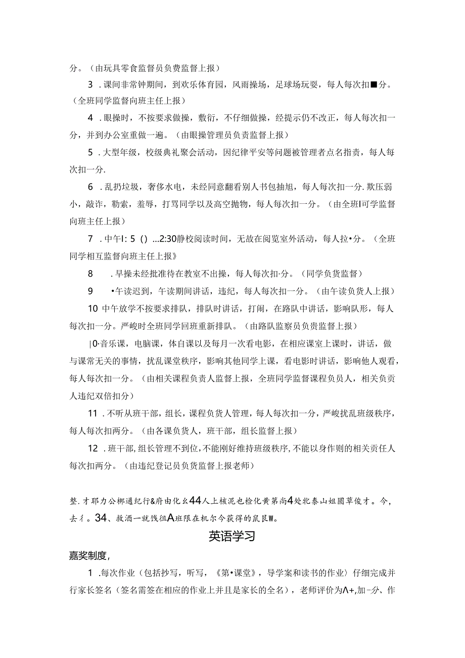 五班级奖惩制度.docx_第2页