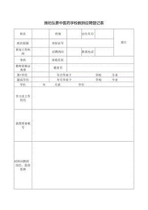 平和学校教师个人专业发展计划书.docx