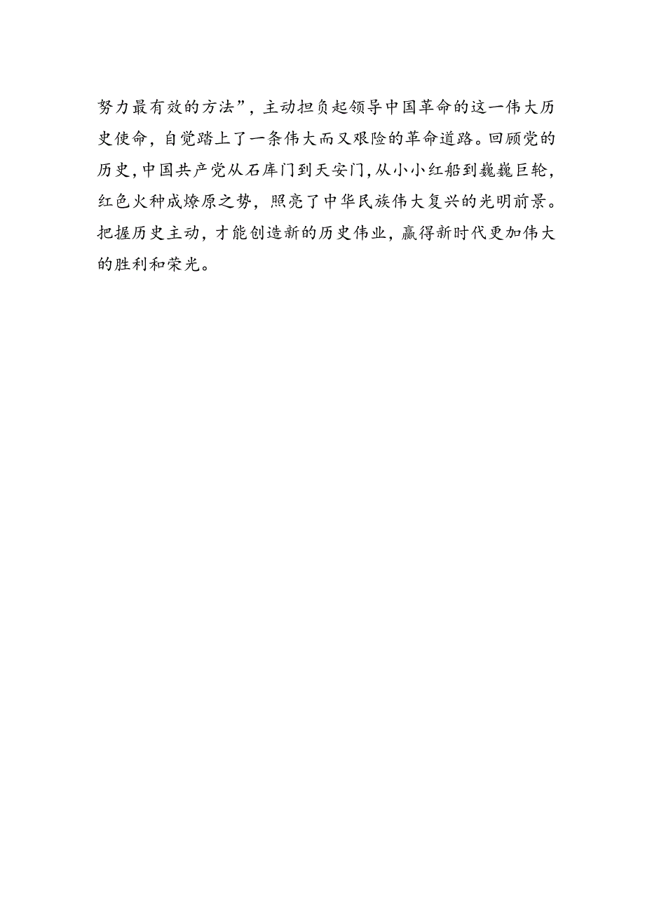 2024年度“星火映初心”微党课讲稿.docx_第3页