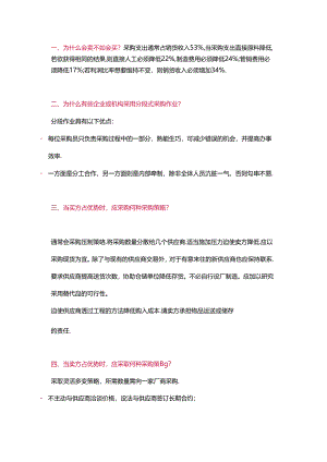 必备采购的常识14条.docx