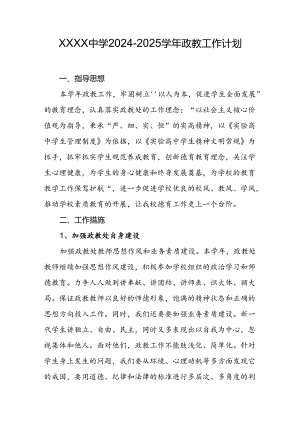 中学2024-2025学年政教工作计划.docx