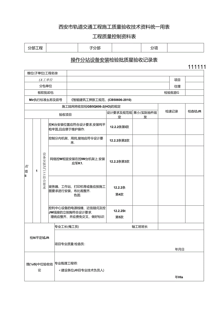 07操作分站设备安装.docx_第1页