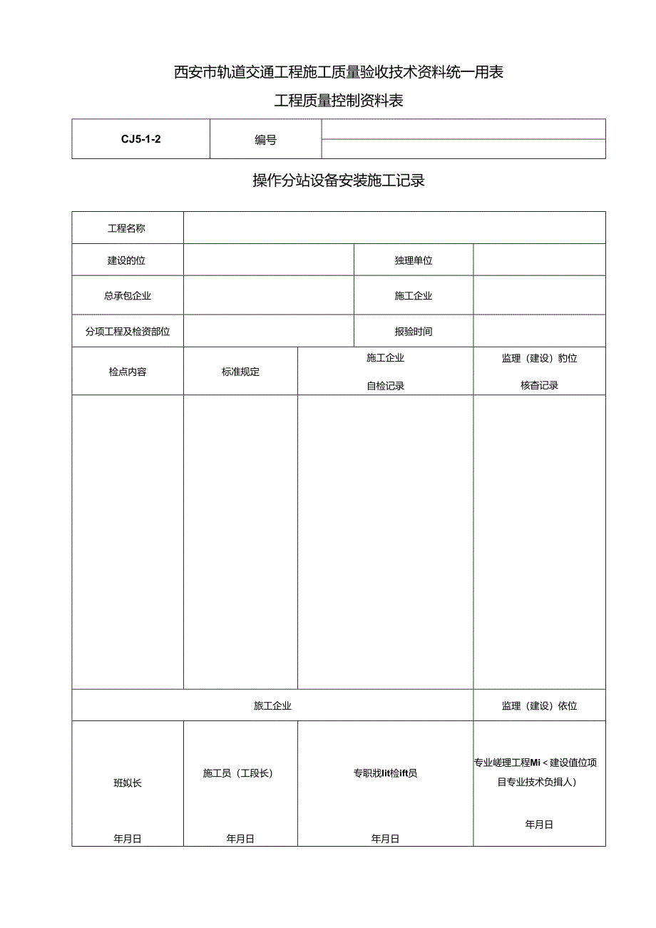 07操作分站设备安装.docx_第2页