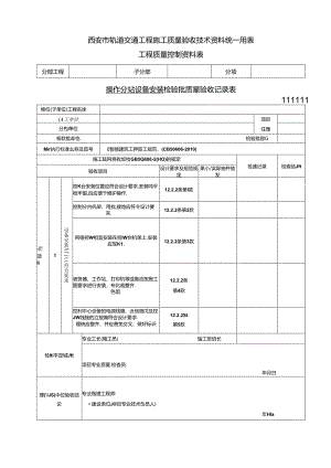 07操作分站设备安装.docx