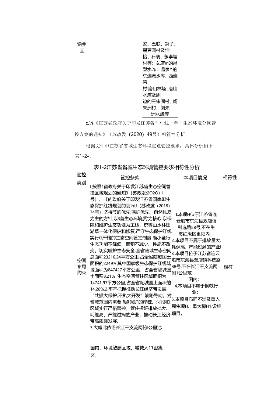 东海县建筑垃圾资源利用项目环评报告表.docx_第3页