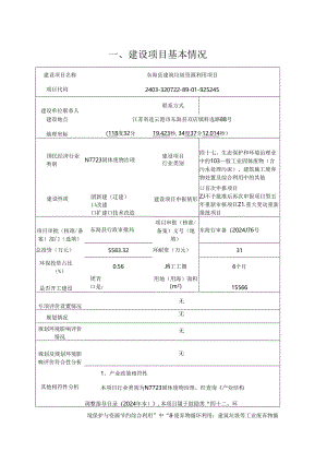 东海县建筑垃圾资源利用项目环评报告表.docx