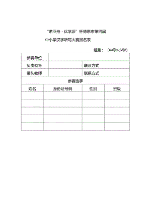汉听大赛报名表.docx