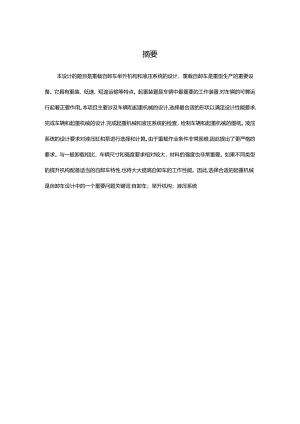 毕业设计（论文）-重载汽车举升机构及液压系统的设计.docx