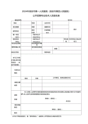 考试报名登记表（修改）.docx
