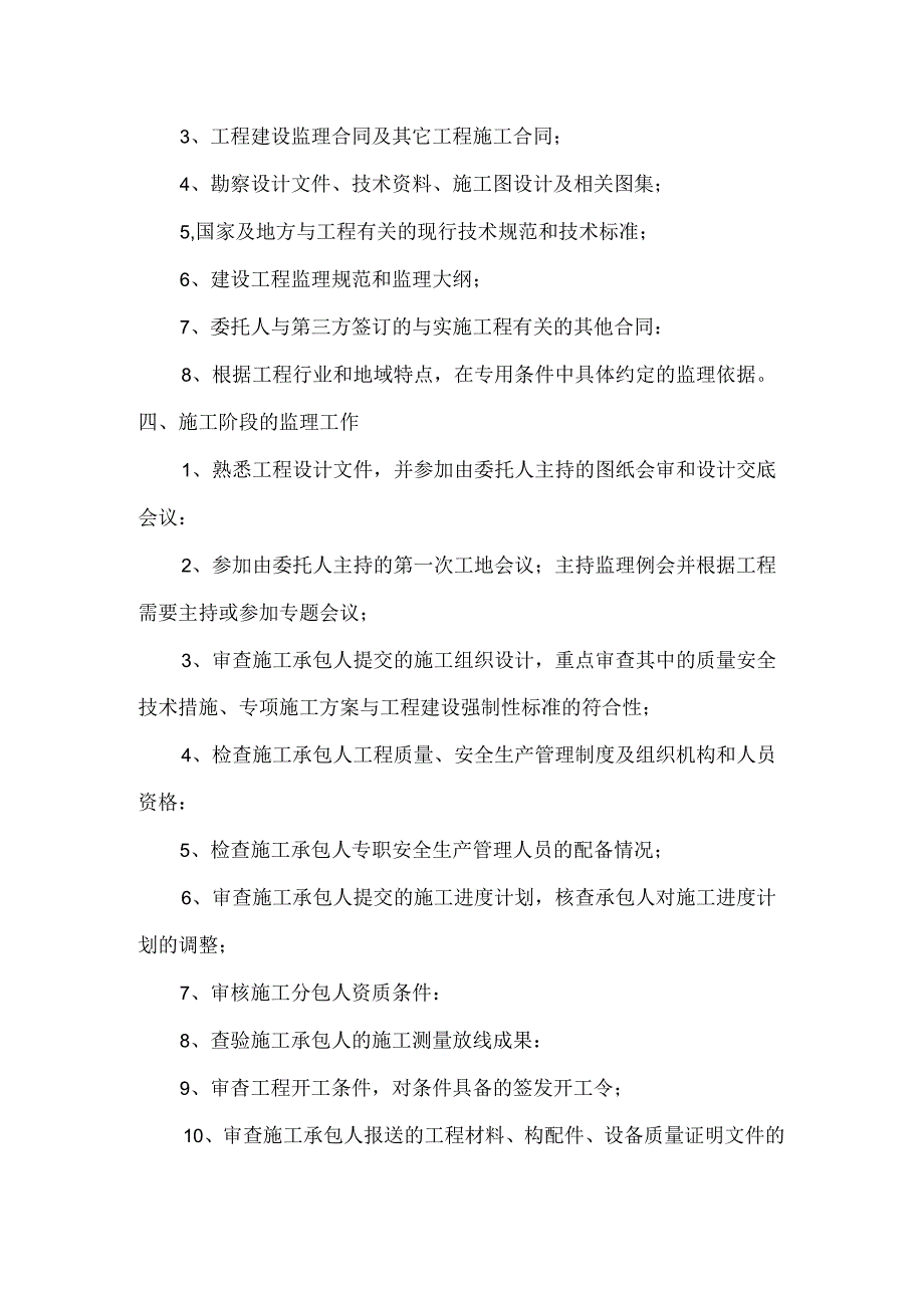 监理范围及各阶段工作安排.docx_第2页