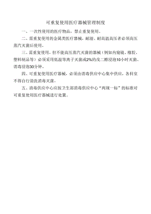可重复使用医疗器械管理制度.docx