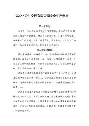 公共交通有限公司安全生产制度.docx