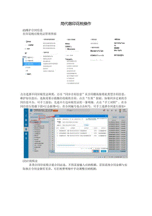 局代缴印花税操作.docx