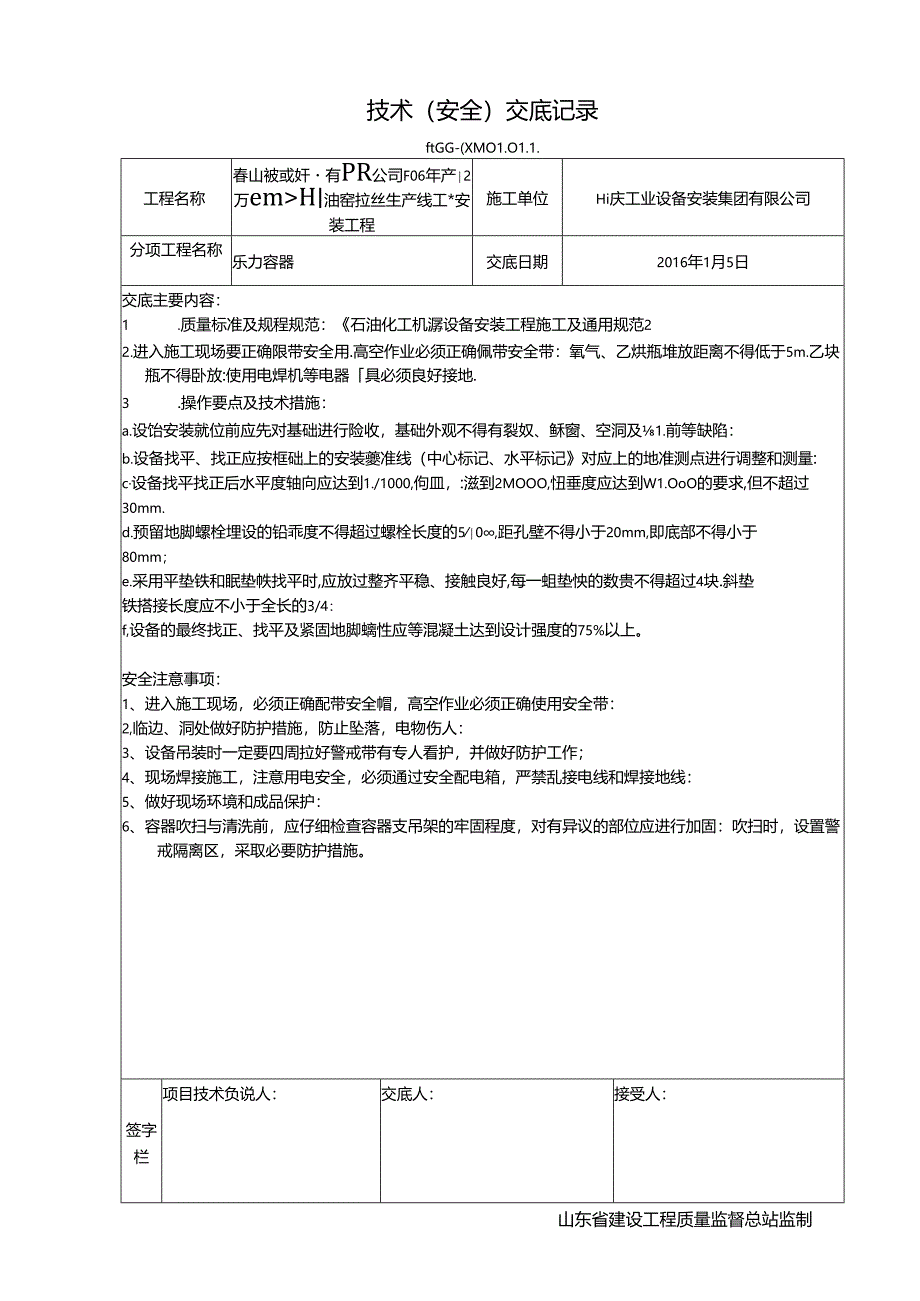 2施工技术交底厂区.docx_第1页