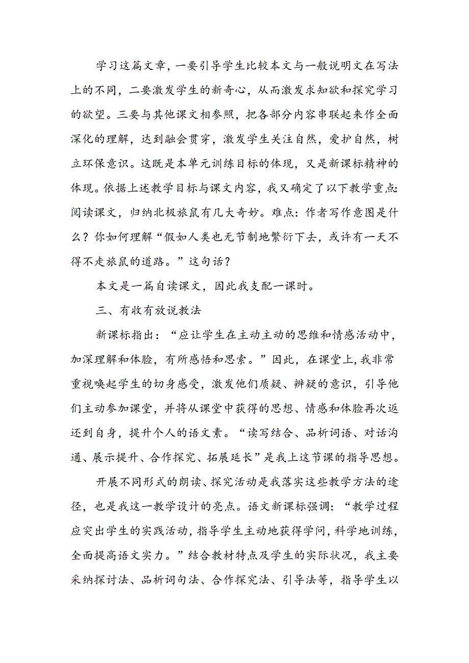 人教版八年级下《旅鼠之谜》说课稿.docx_第2页