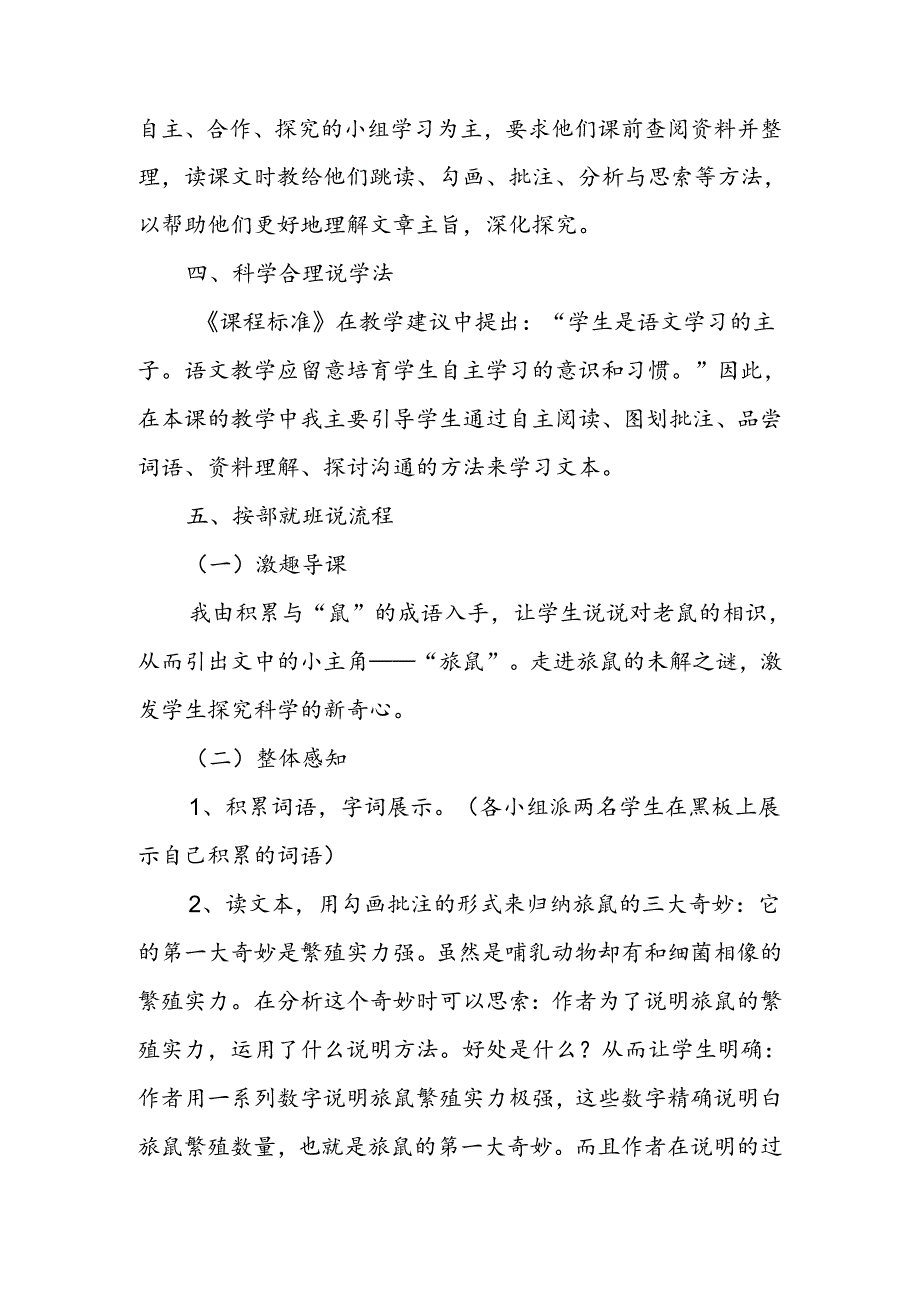 人教版八年级下《旅鼠之谜》说课稿.docx_第3页