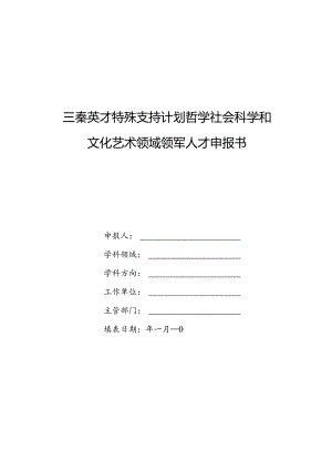 关于2010年推荐选拔陕西省宣传文化系统.docx