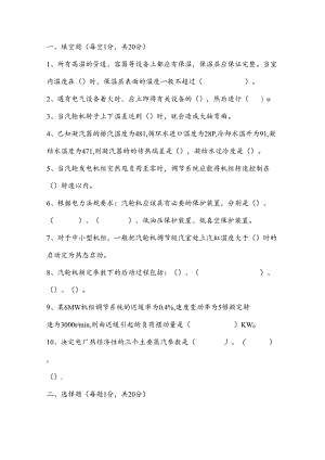 某公司运行技术比武理论试题（汽机运行）含解析.docx