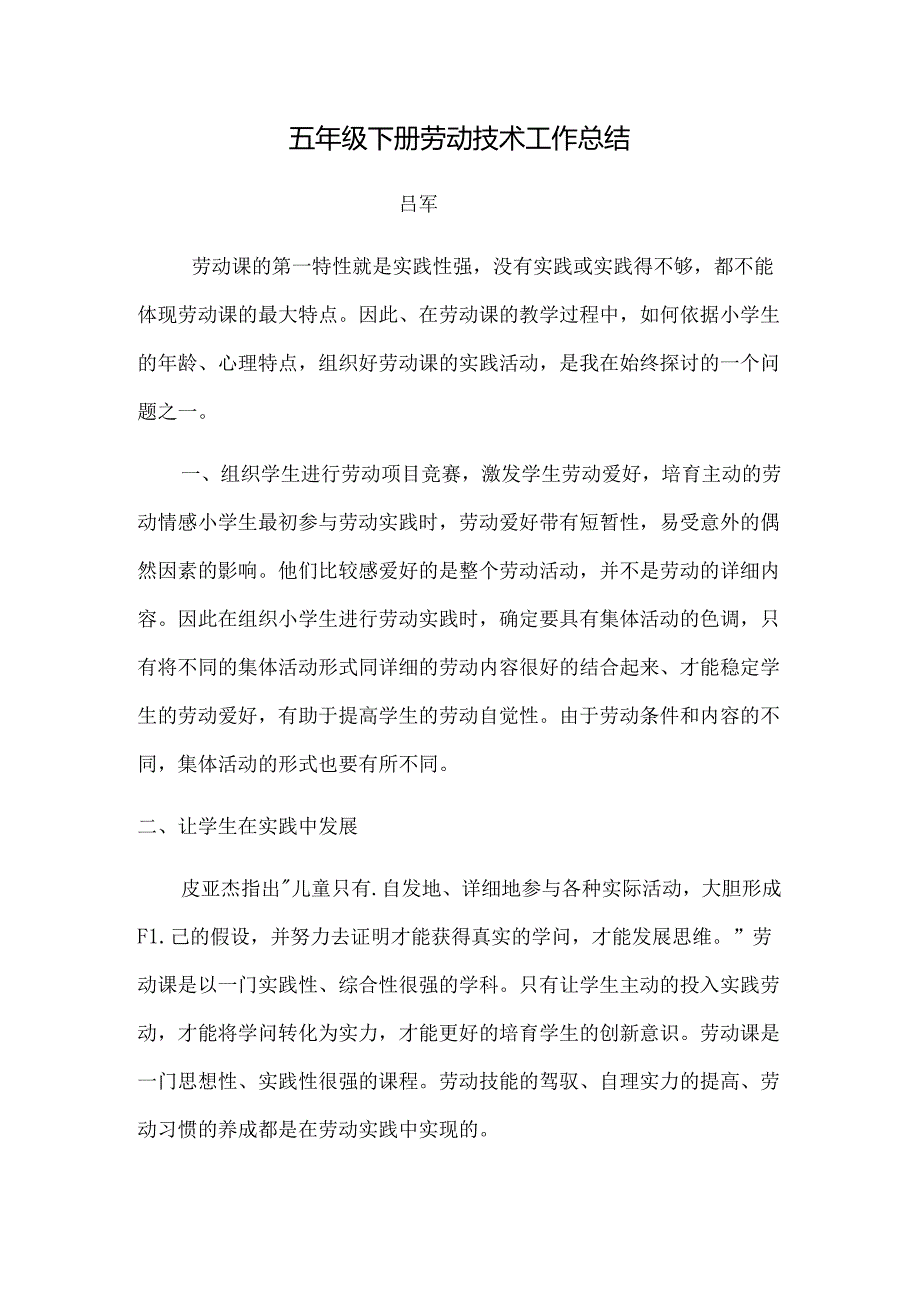 五年级下册劳动技术工作总结.docx_第1页