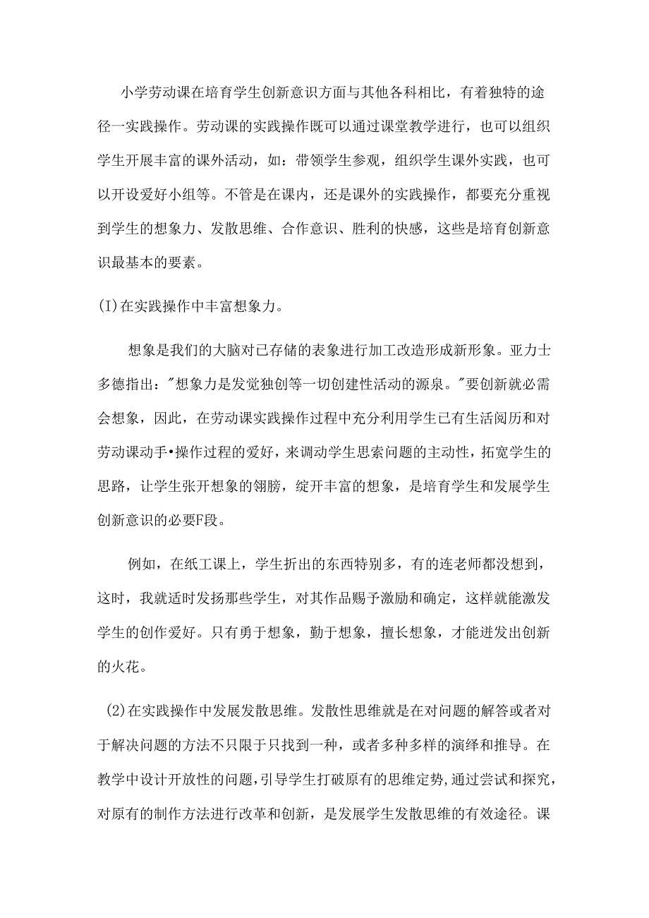 五年级下册劳动技术工作总结.docx_第2页