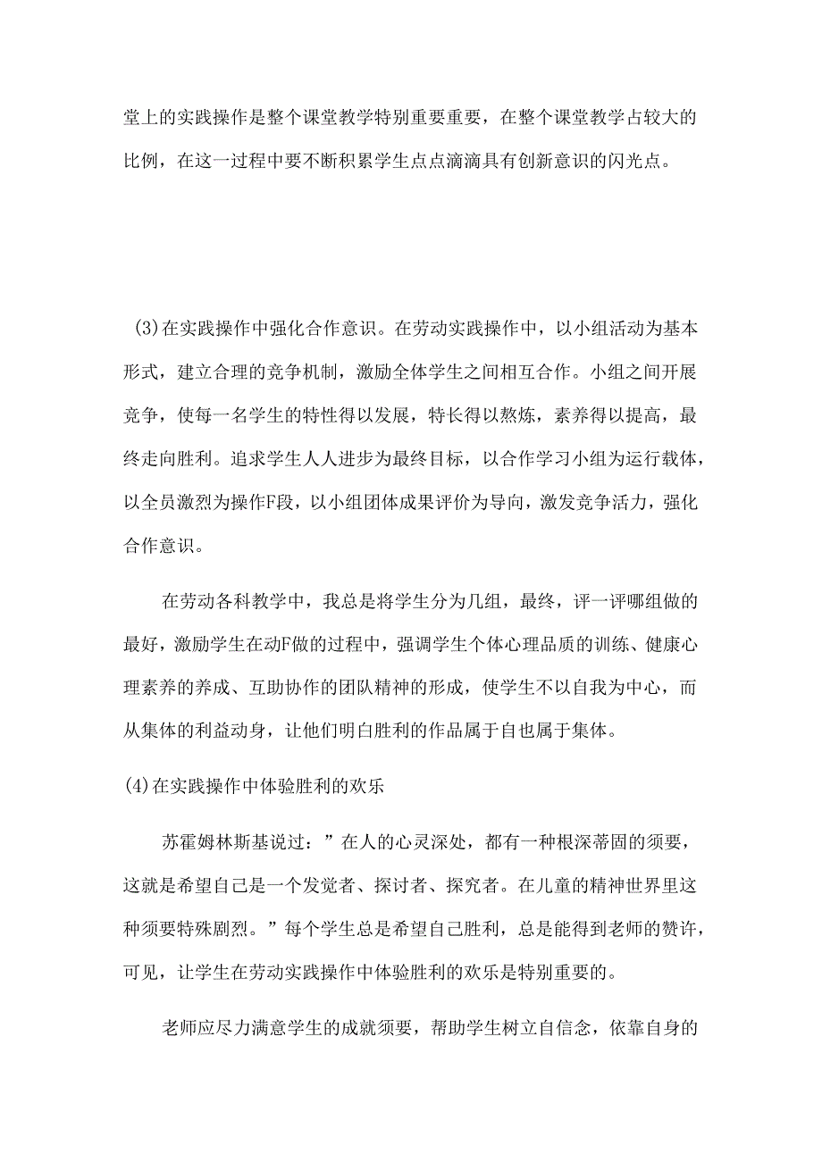 五年级下册劳动技术工作总结.docx_第3页