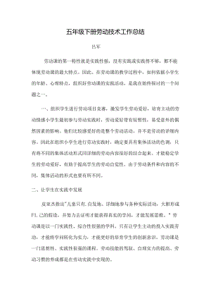 五年级下册劳动技术工作总结.docx