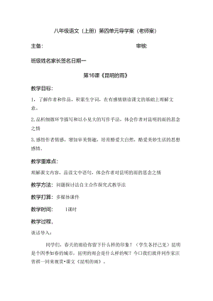 人教版八年级上册（部编版）第16课《昆明的雨》导学案(教师案）.docx