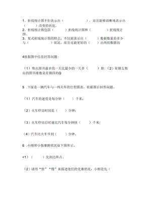 五年级下册折线统计图测试题.docx