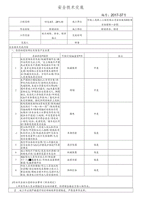17-37桥梁承台墩身施工安全技术交底（四鸟坑1、2#大桥）.docx