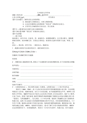 学校 年级导学案《变色龙》.docx