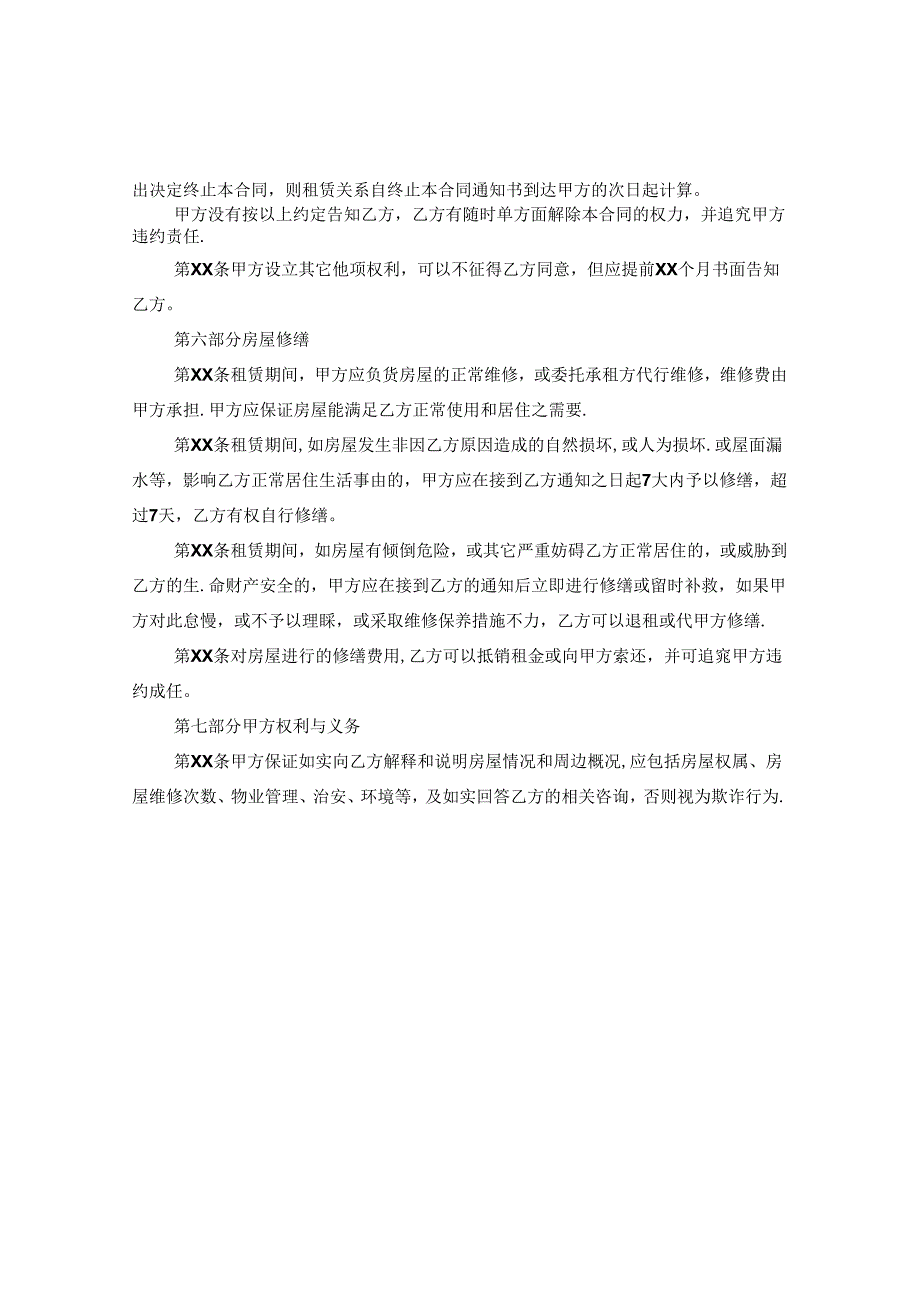 个人房屋的租赁合同范本.docx_第3页