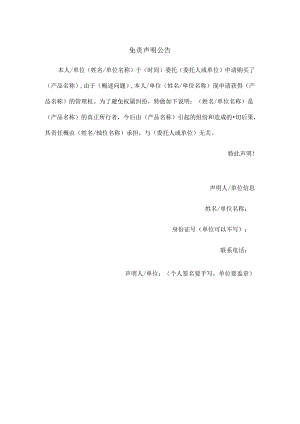 免责声明公告.docx
