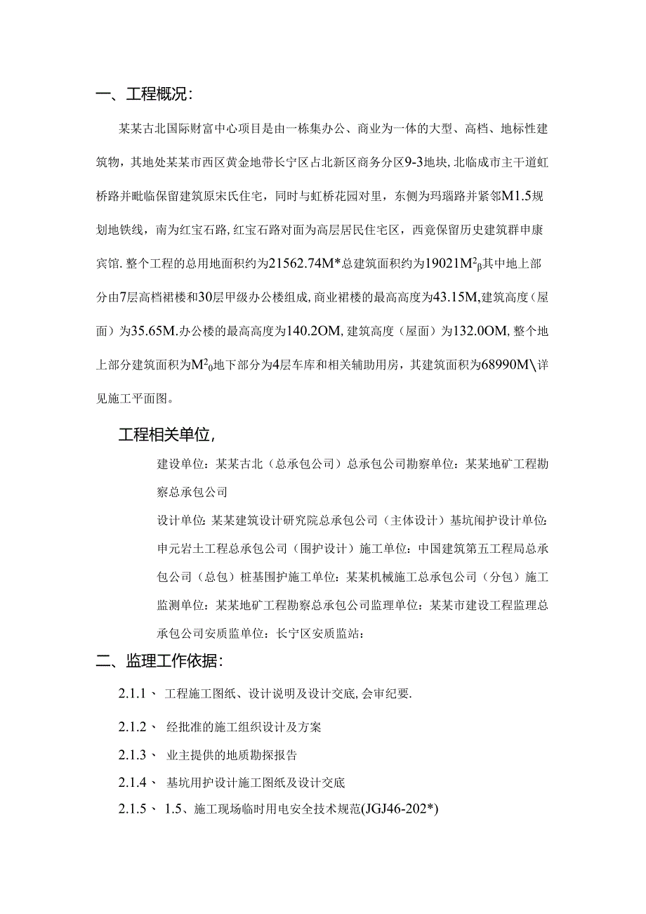 基坑降水安全专项监理细则.docx_第3页