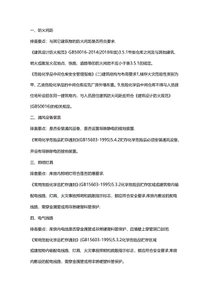 气瓶储存间隐患排查.docx