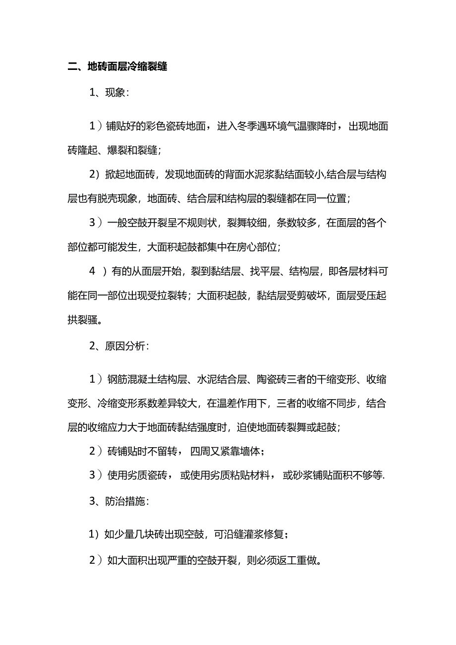 地面裂缝防治方案.docx_第2页