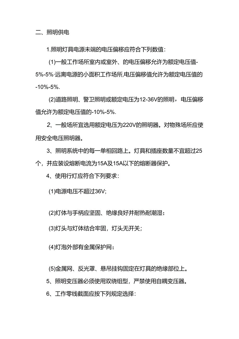 照明设施用电标准及要求.docx_第2页