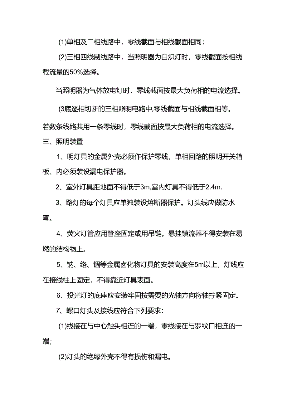 照明设施用电标准及要求.docx_第3页