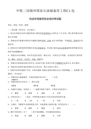驾驶员操作培训考试答案.docx