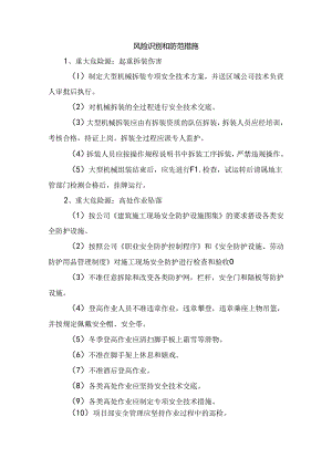 风险识别和防范措施.docx
