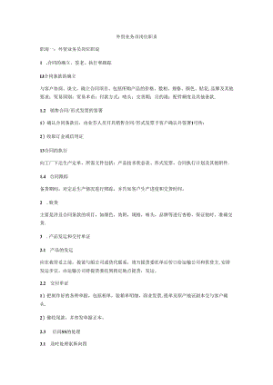 外贸业务员岗位职责范文.docx