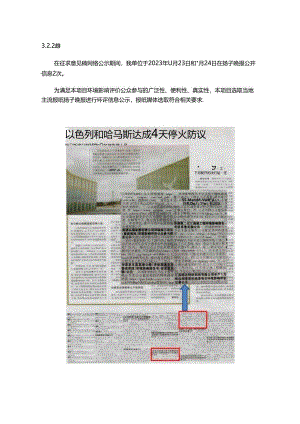 沛县至丰县高速公路（济徐高速至苏鲁省界段）环境影响评价公众参与说明.docx