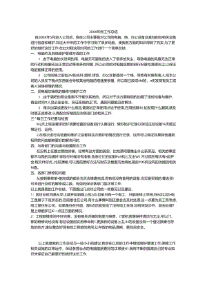 娱乐公司主管年终总结.docx