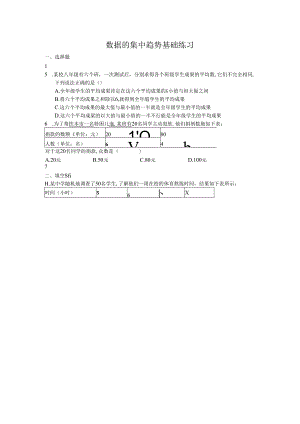 人教版八年级下册 20.1 数据的集中趋势 基础练习（无答案）.docx