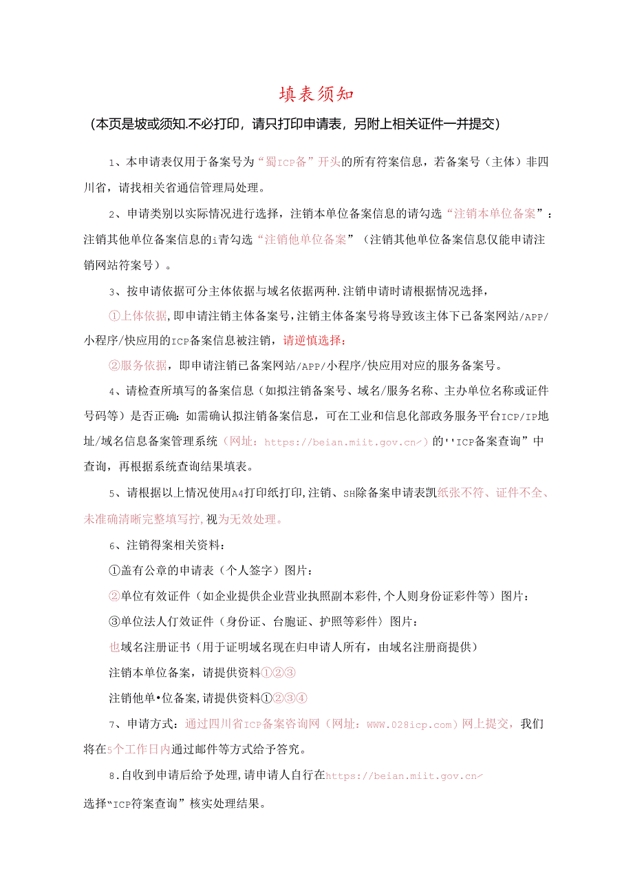 注销（删除）备案申请表.docx_第2页