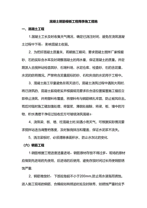 混凝土钢筋模板工程雨季施工措施.docx