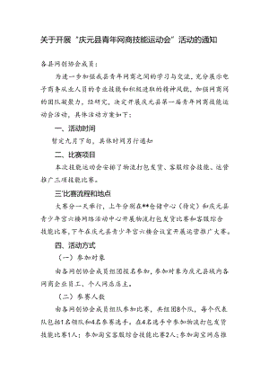 技能运动会初步方案.docx