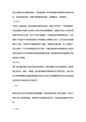 离心压缩机工作原理与结构特点.docx