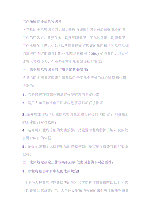 职业危害因素识别的必要性.docx