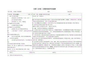 油漆工交底.docx