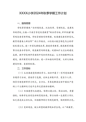 小学2024年秋季学期工作计划.docx